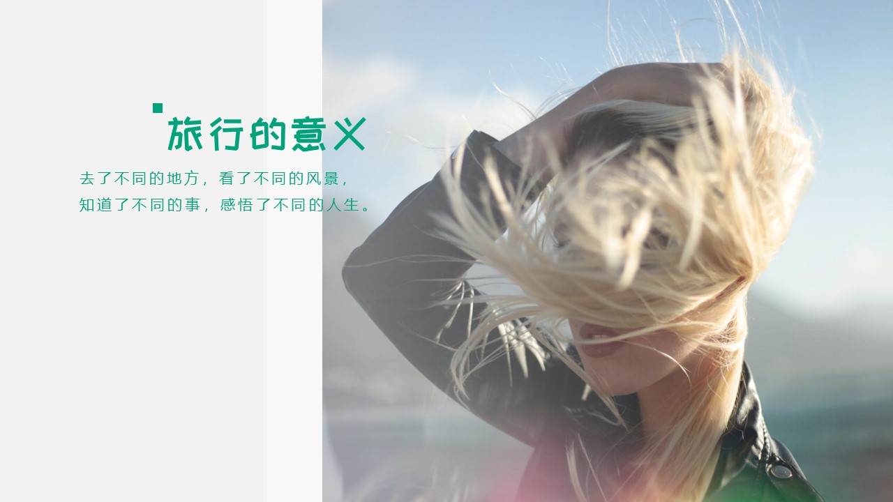 小清新简约旅行相册
