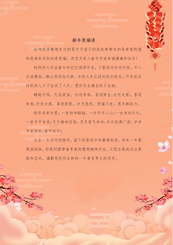 过年喜庆祝福恭喜信纸