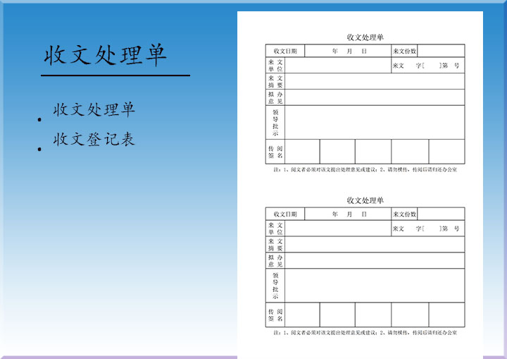 收文处理单