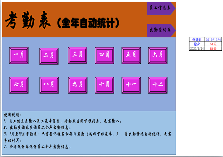 考勤表（自动统计）