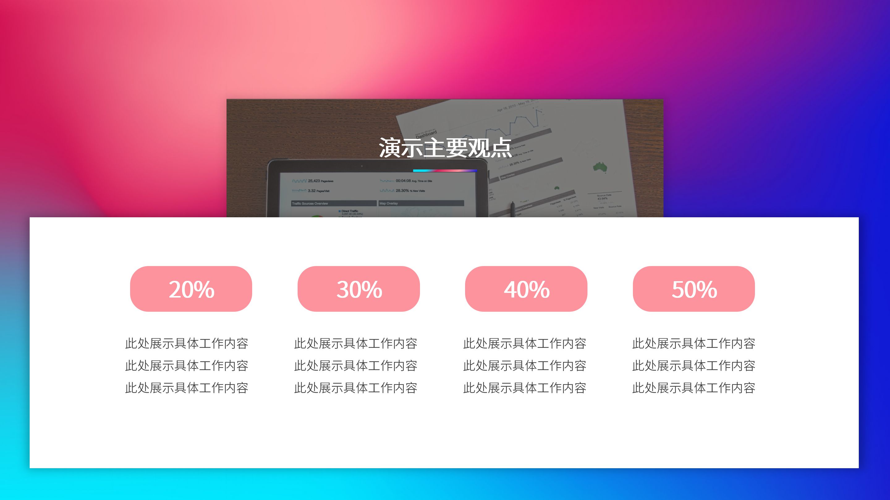 简约渐变商务总结汇报PPT