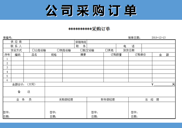 采购订单