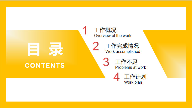 黄色活力风年终总结