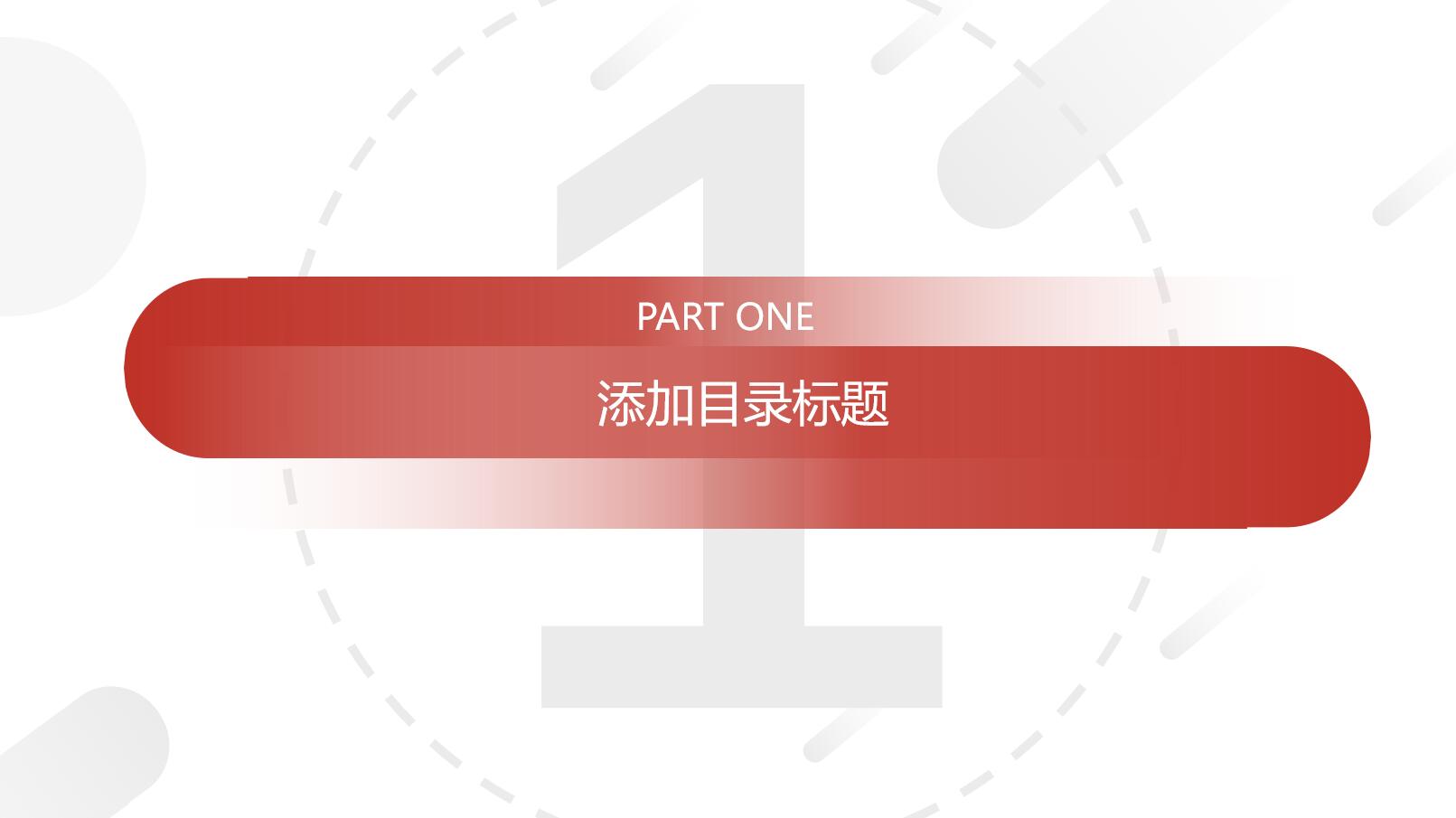 红白大气简约商务风格通用模板