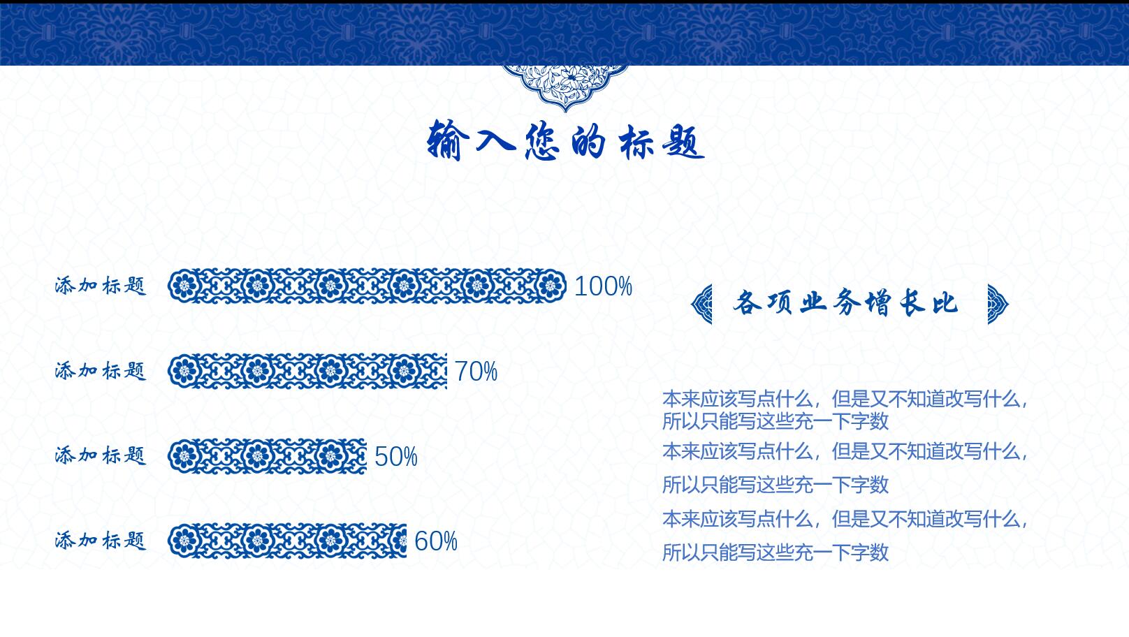 中国风青花瓷通用模板