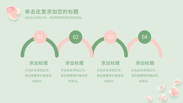 小清新花瓣PPT