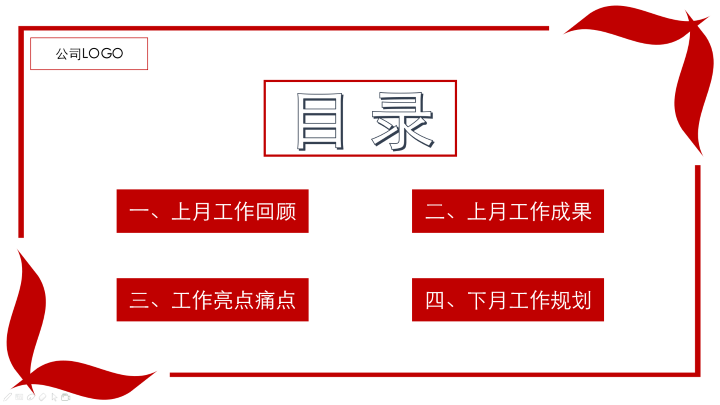 简约商务红色风格工作报告PPT