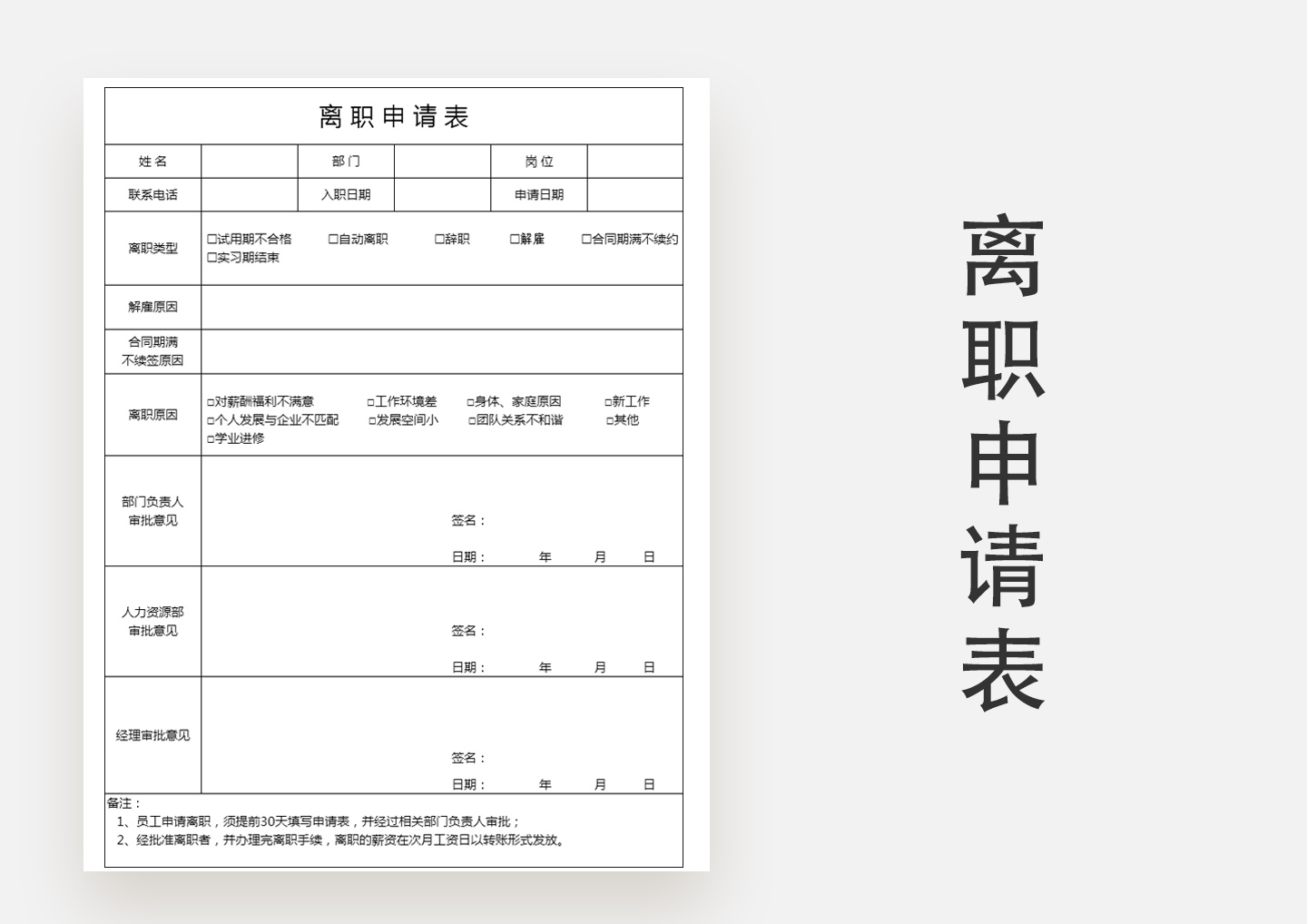 员工离职申请表图片素材-编号29530132-图行天下