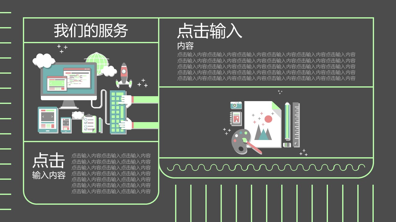 互联网行业矢量元素风格团队介绍