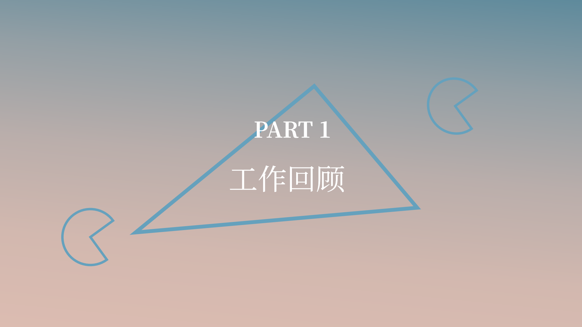 简洁商务汇报通用PPT模板