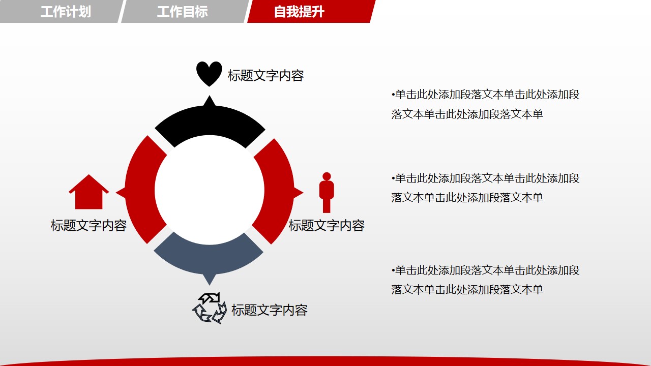 红色年终总结汇报PPT模板