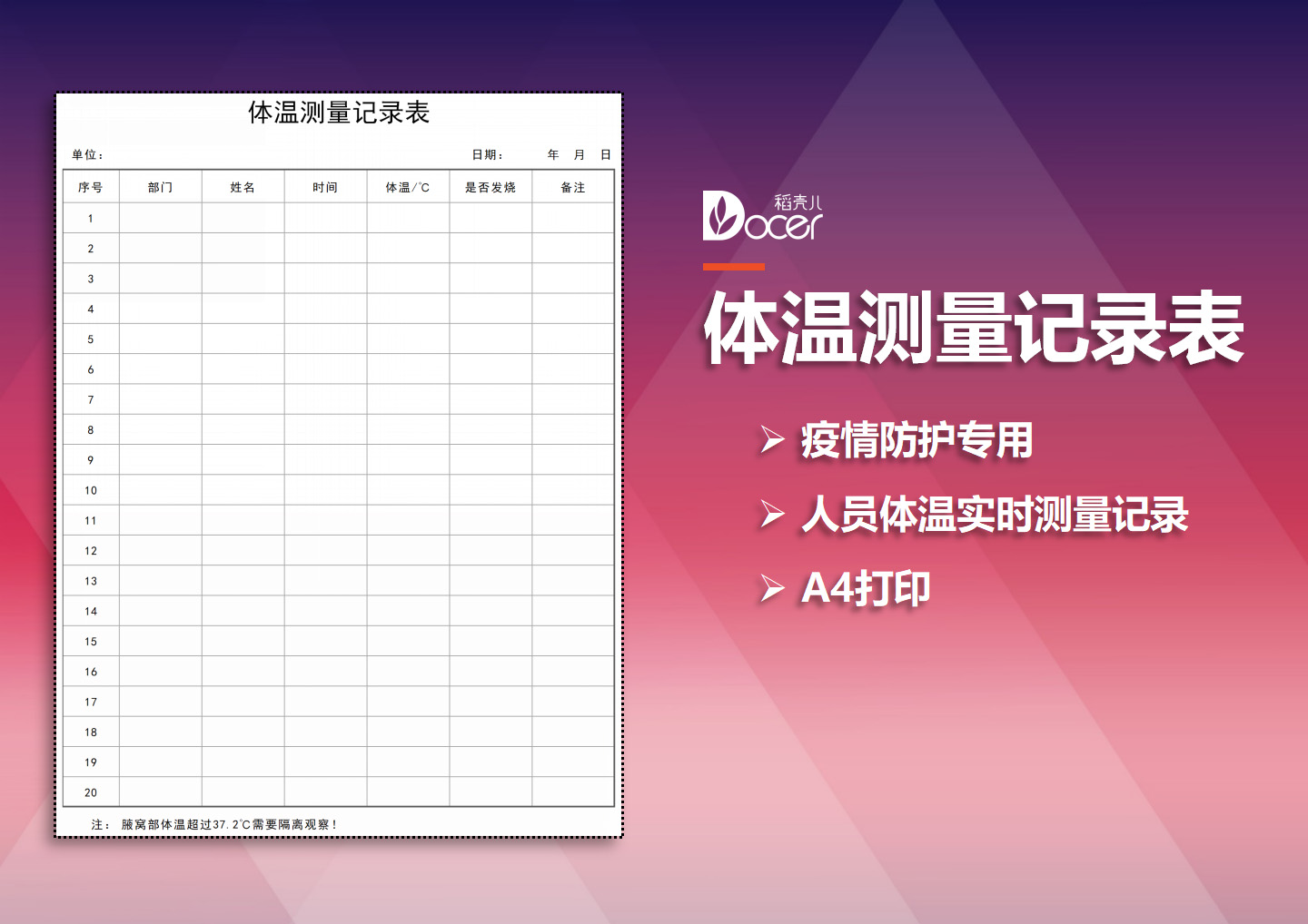体温测量记录表