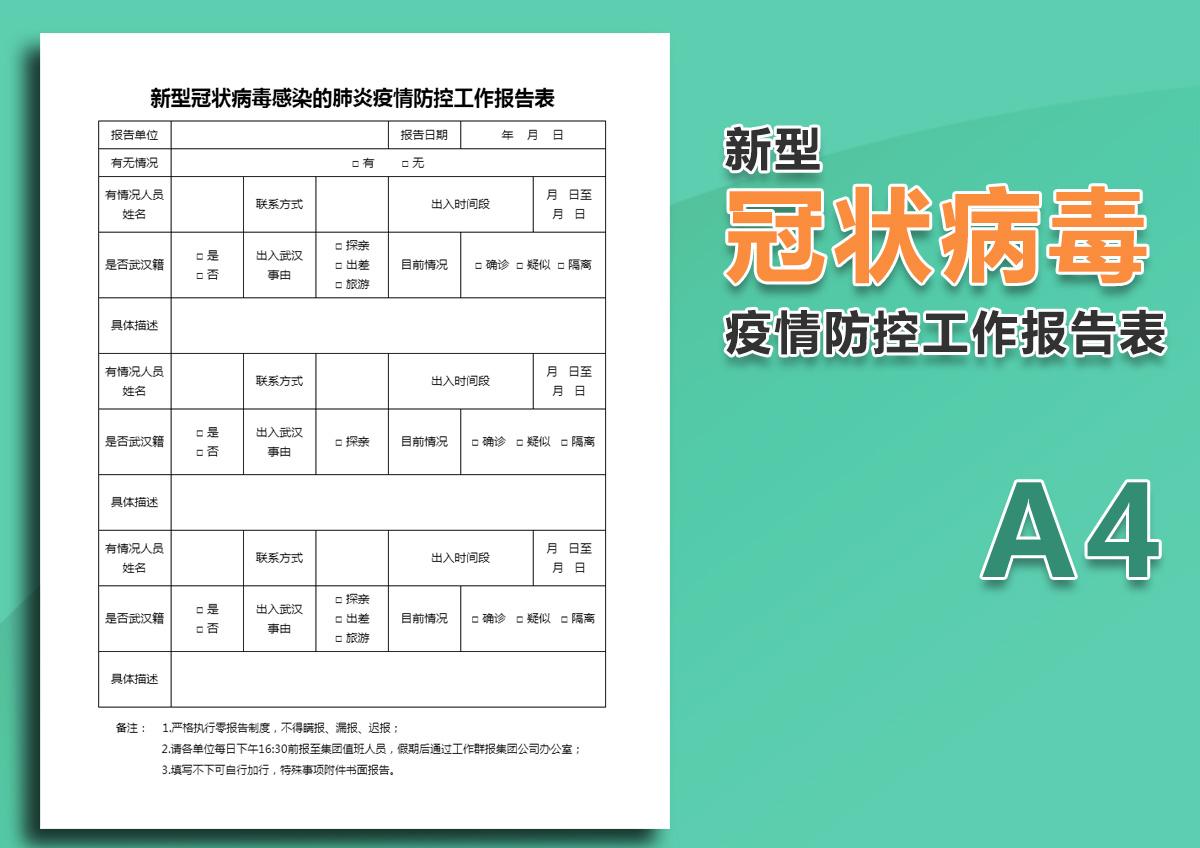 新型冠状病毒感染的肺炎疫情防控