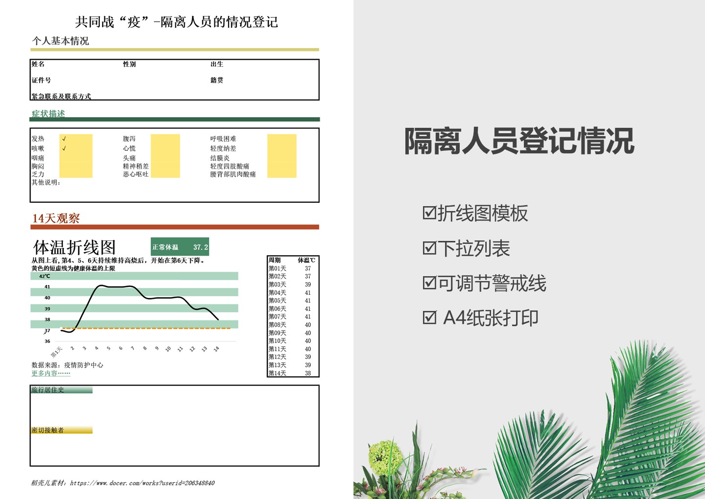 浅色调疫情隔离人员的情况登记