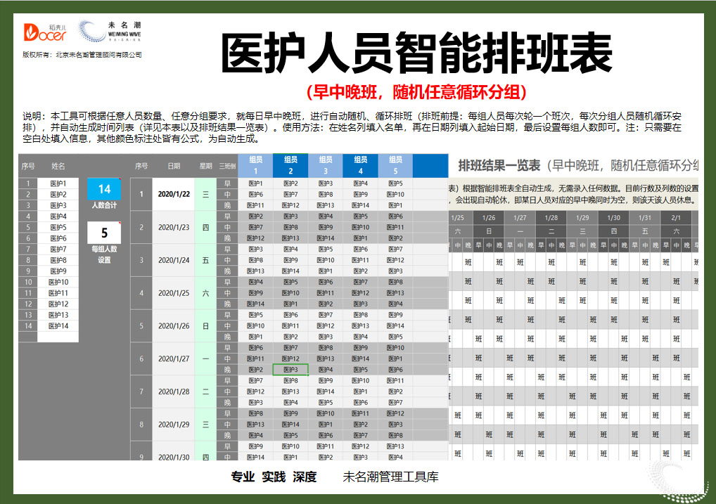 医护人员智能排班表（早中晚班）