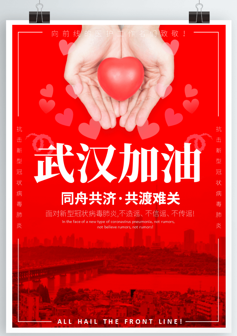 红色暖心疫情防护宣传海报