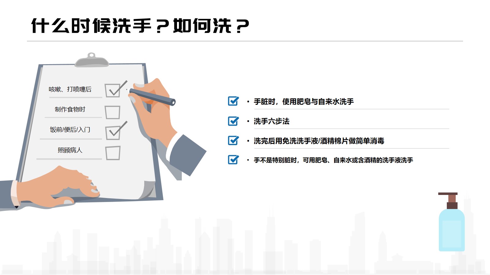 预防新型冠状病毒指南防护指南