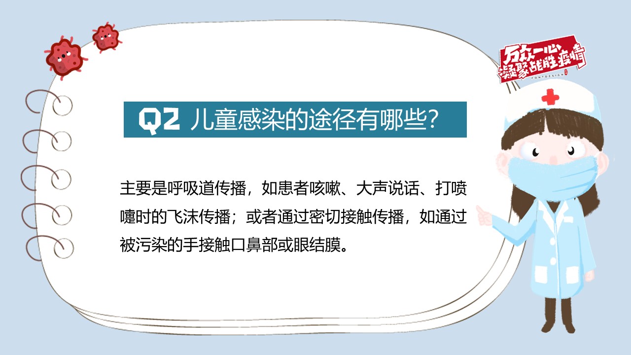 儿童防疫的10个问题