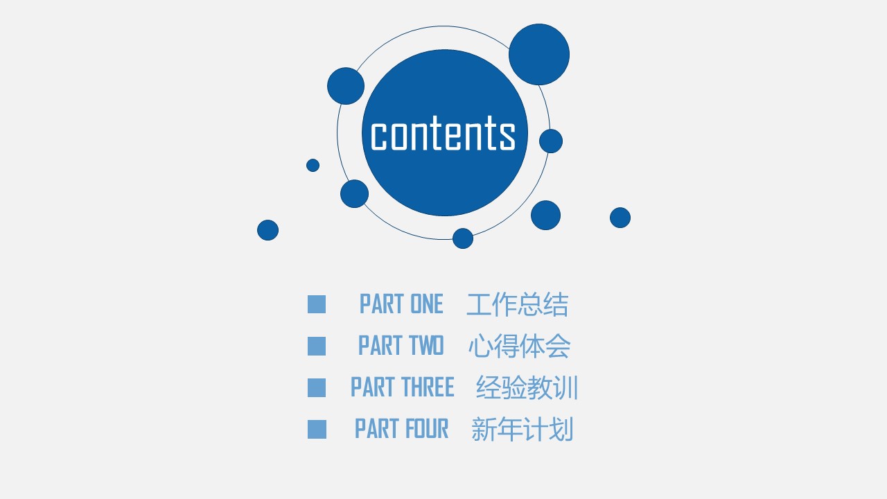 蓝色通用商务汇报类PPT模板