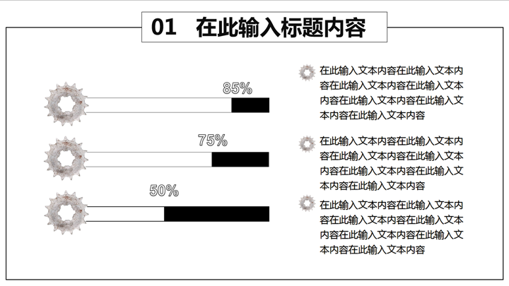 黑色简约通用工作总结ppt模板