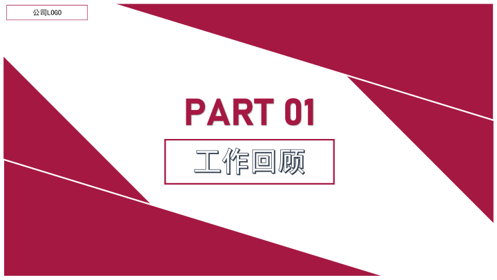 红色静态简约总结报告ppt模板