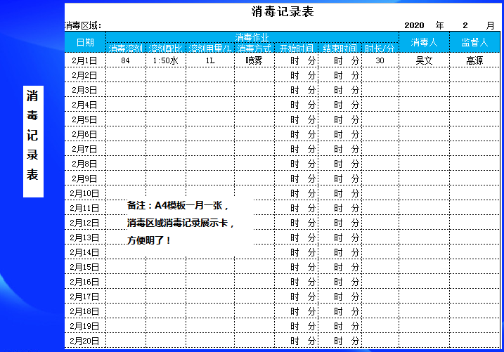 消毒记录表-通用表单