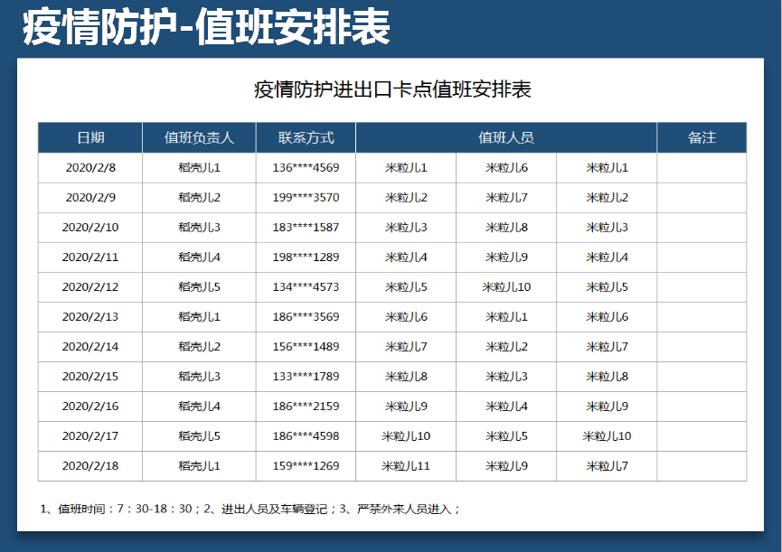 值班安排表