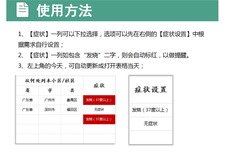 防疫报备登记表