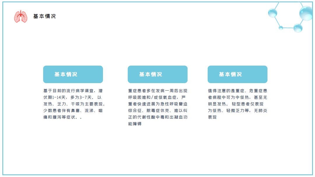 新型冠状病毒肺炎预防介绍PPT