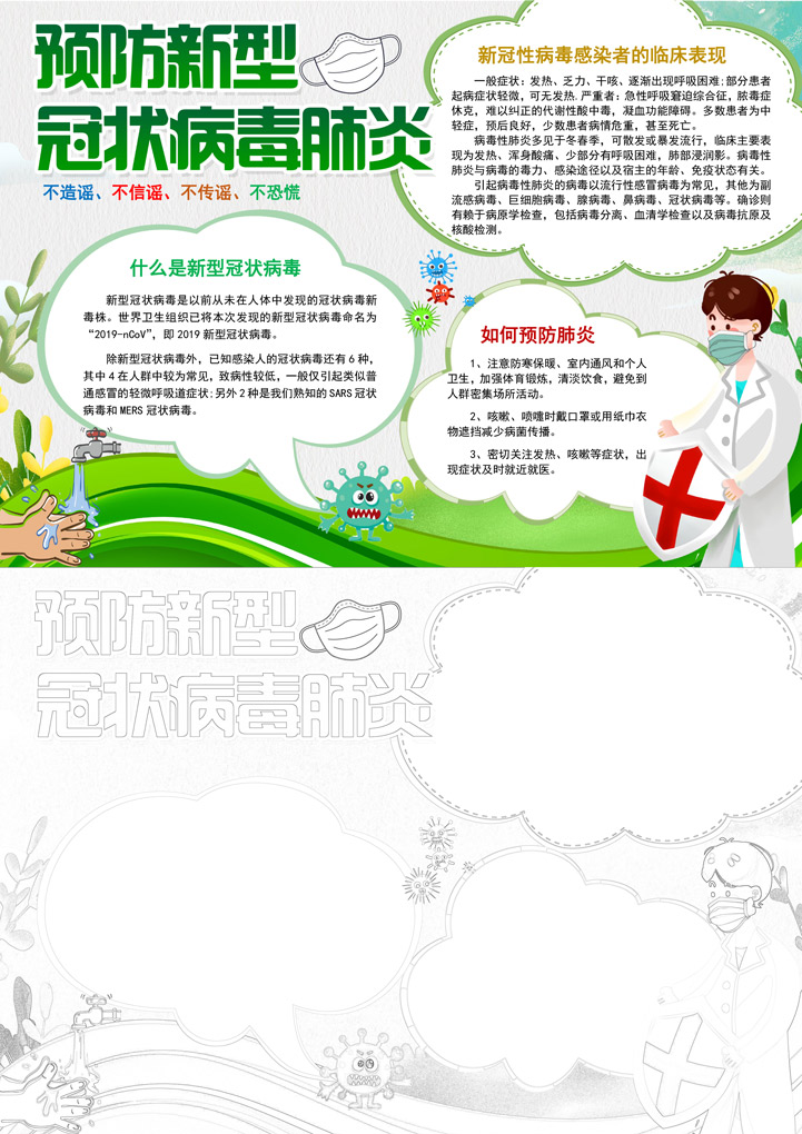 预防新型冠状病毒肺炎小报手抄报