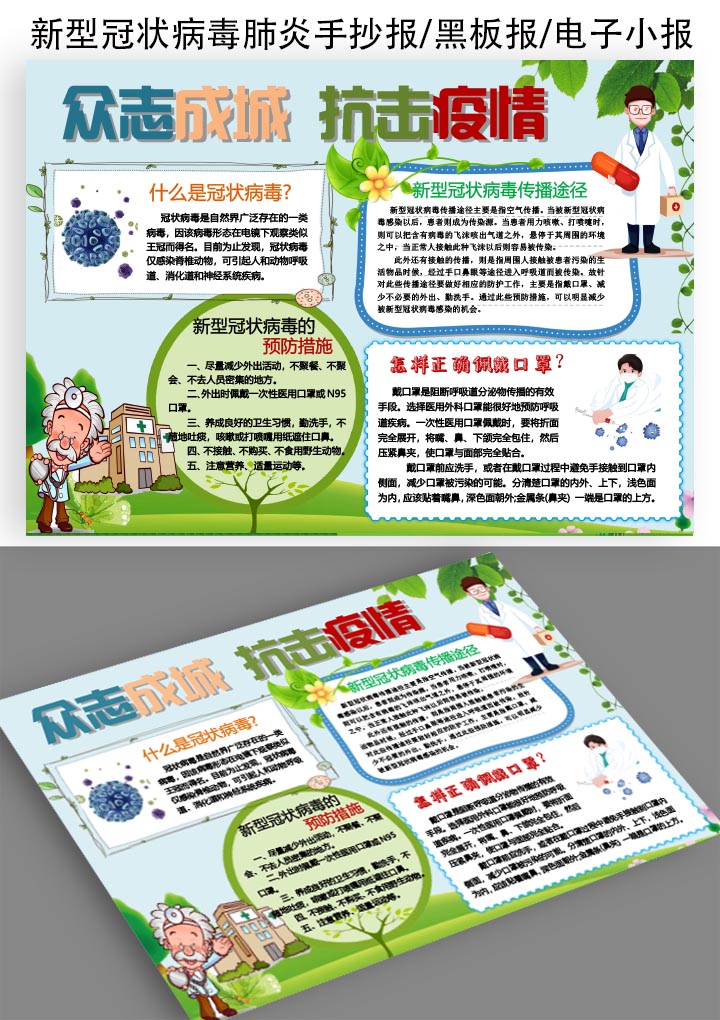 新型冠状病毒肺炎疫情手抄报