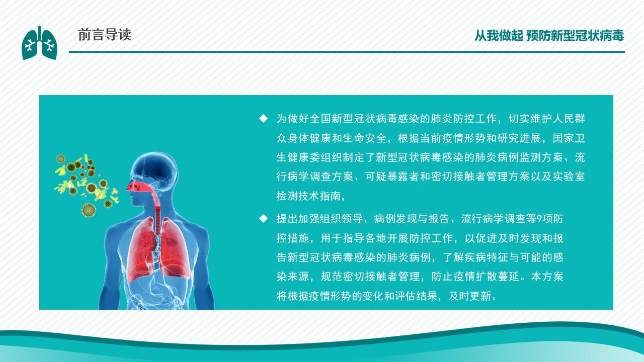 预防新型冠状病毒感染疫情防护