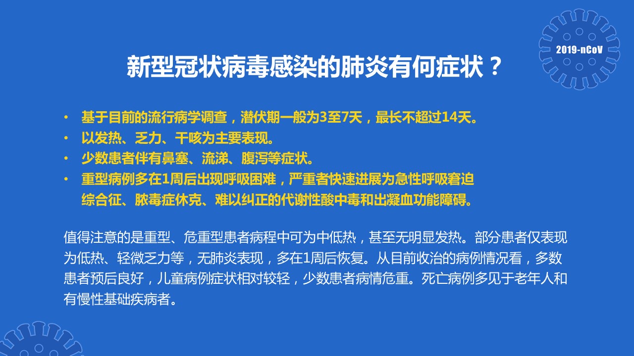 新型冠状病毒肺炎防护知识科普