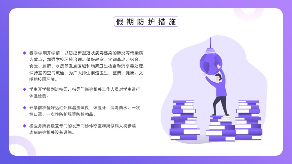 高校肺炎疫情防控工作方案PPT