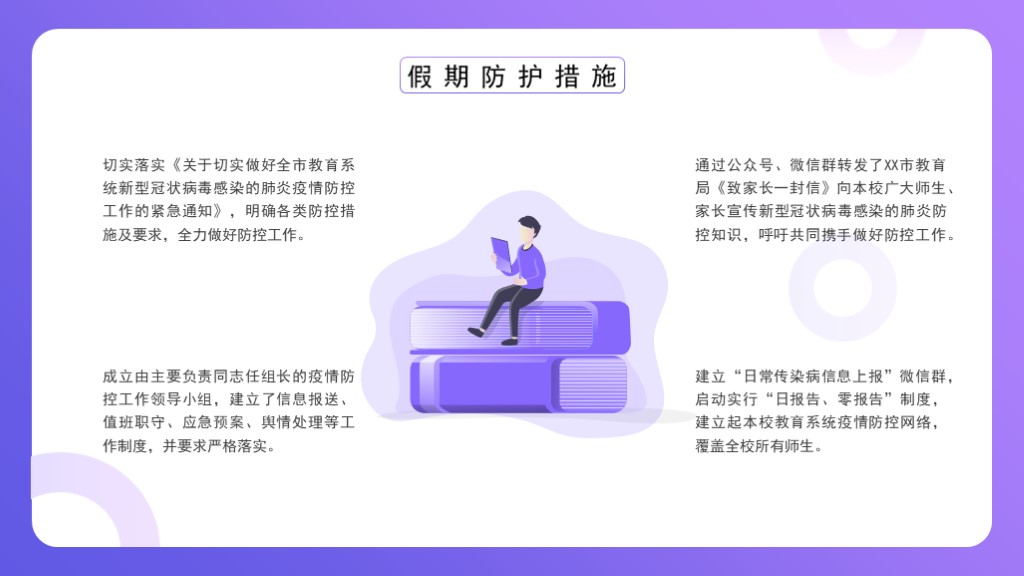 高校肺炎疫情防控工作方案PPT