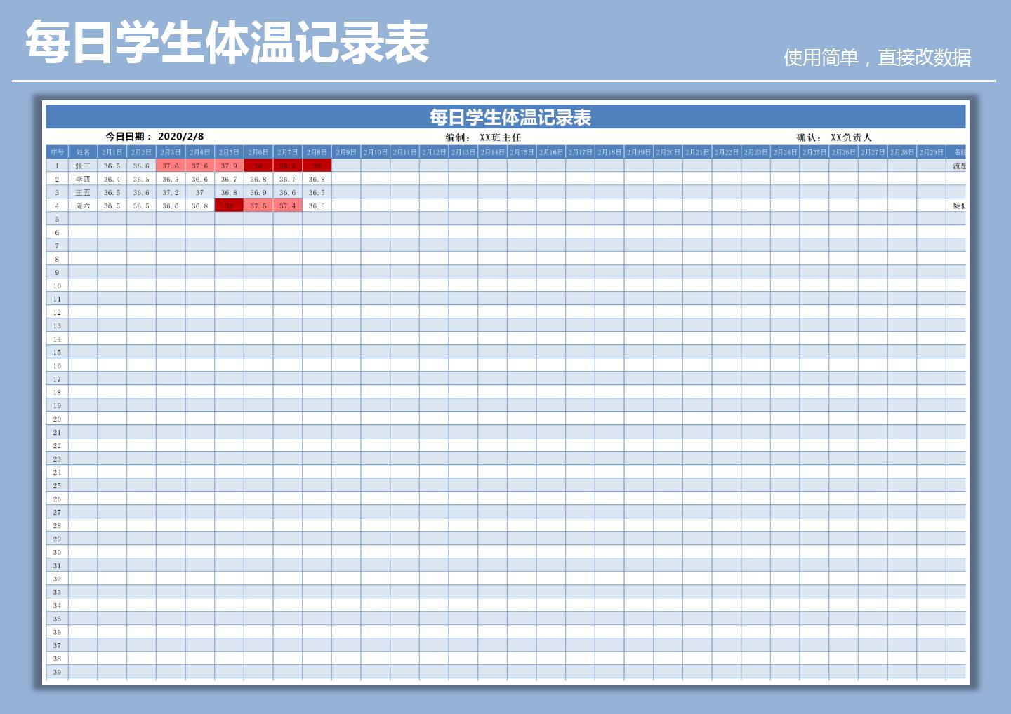 每日学生体温记录表