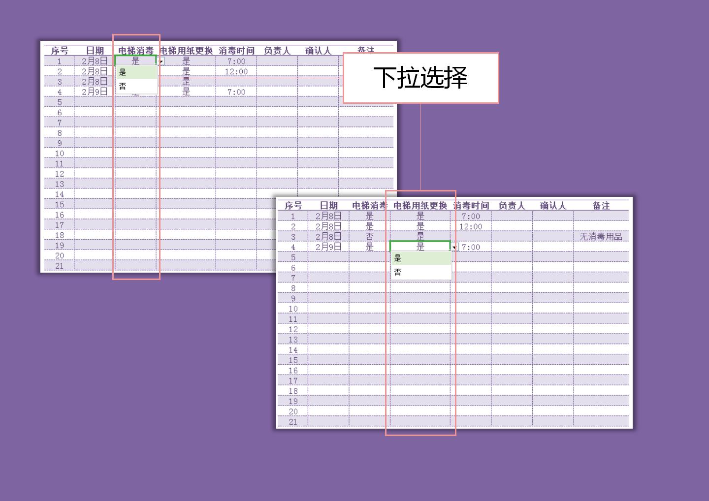 电梯消毒记录表