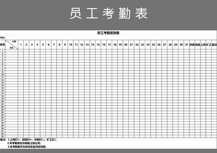 员工考勤表