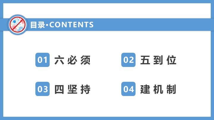 企业复工疫情防治方案PPT