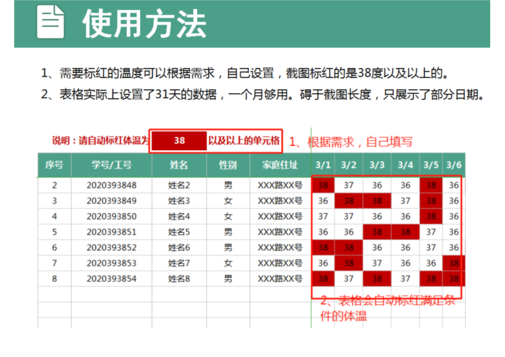 体温测量明细表（标红异常体温）