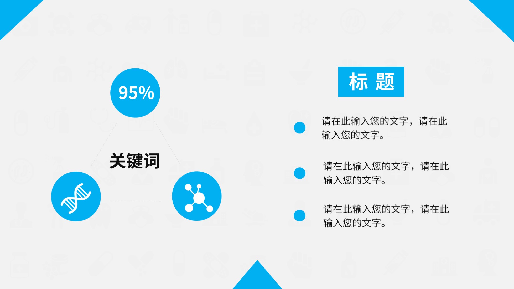 医学报告通用ppt模板