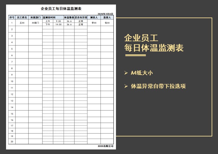 企业员工每日体温监测表