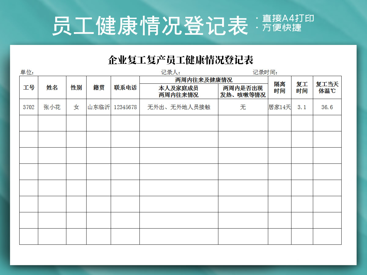 企业复工复产员工健康情况登记表