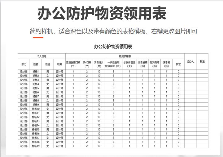 办公防护物资领用表