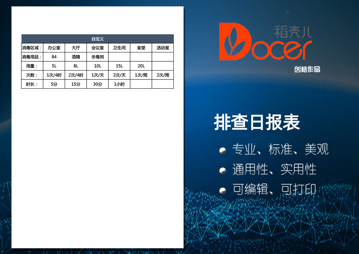 消毒管理表