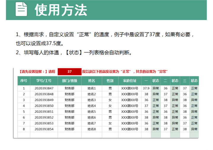 体温测量登记表（自动判断异常）