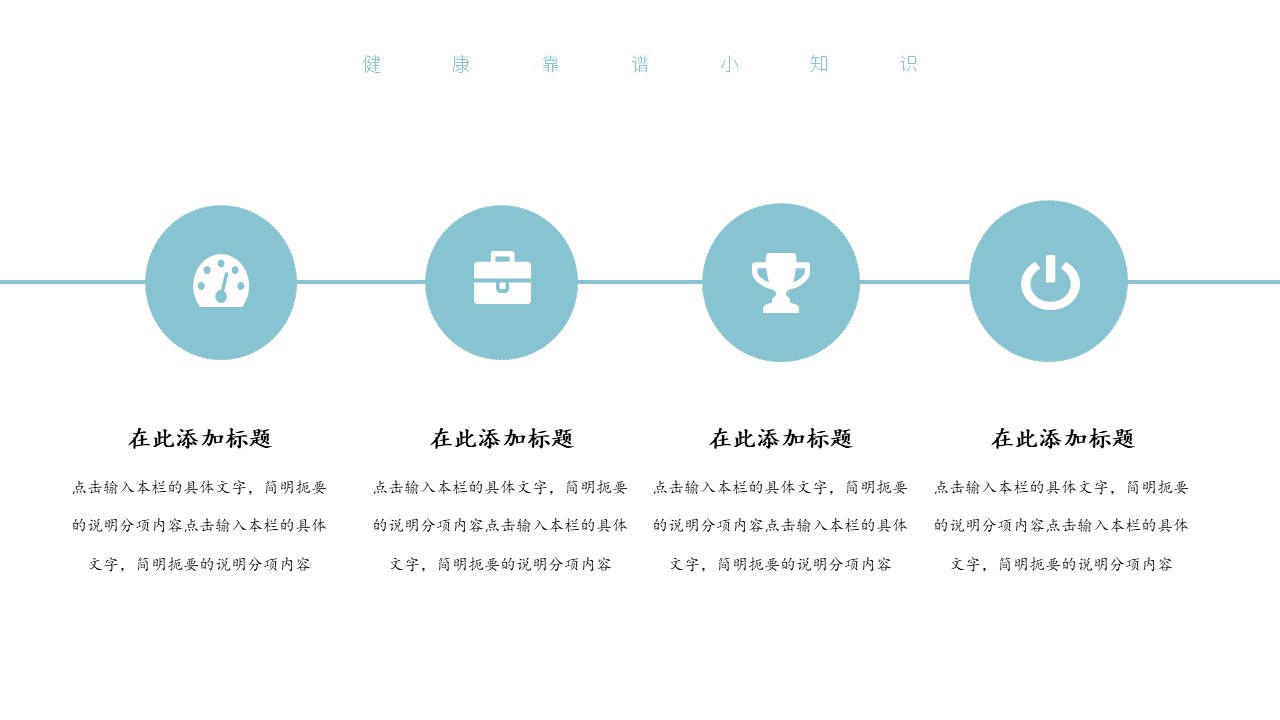 疫情防护主题健康通用模板