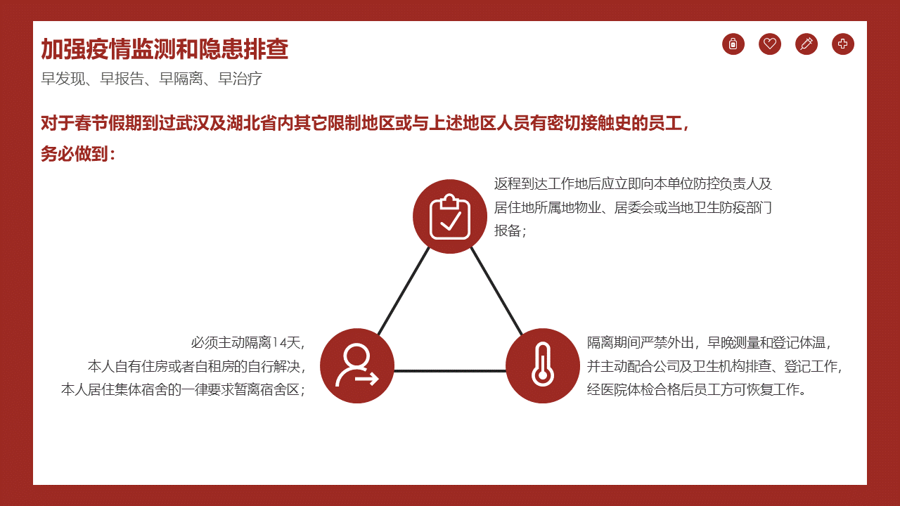 企业复工复产疫情防护防疫工作指