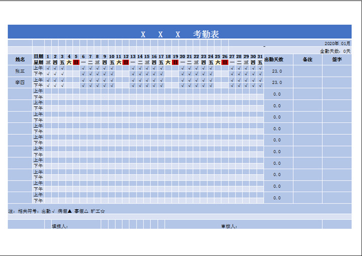 简易蓝考勤表模版