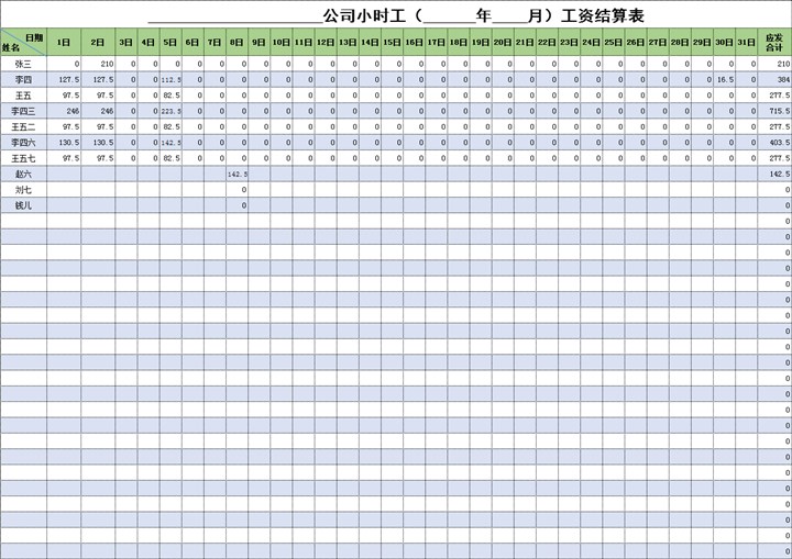 小时工排班表及工时统计表